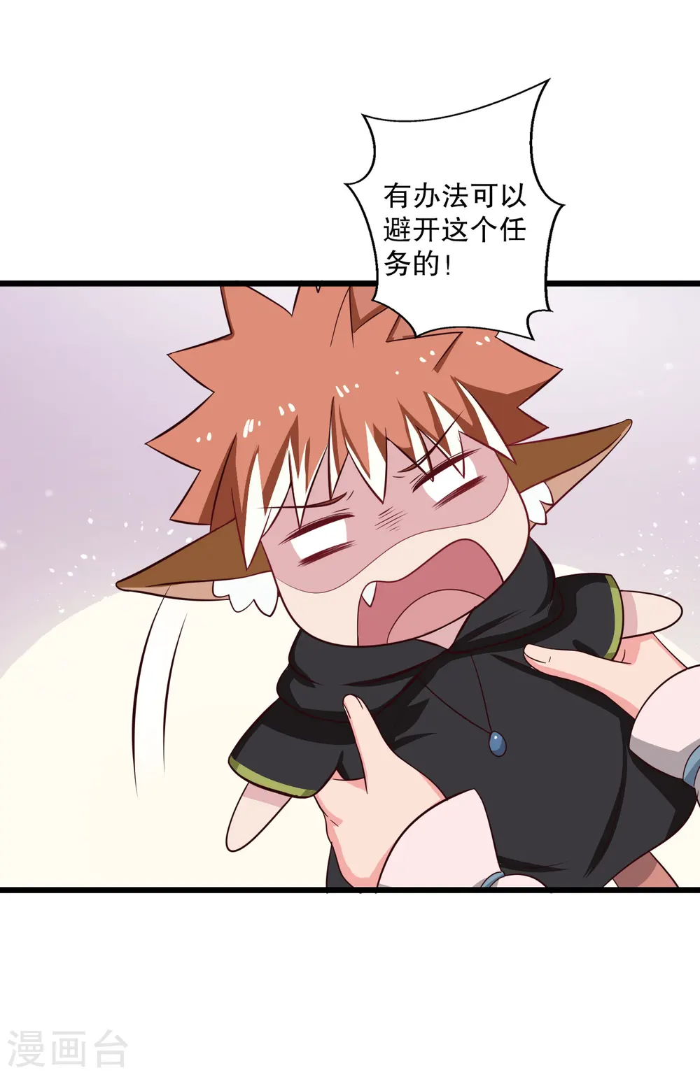 第24话 你准备死一次吧！ 第5页