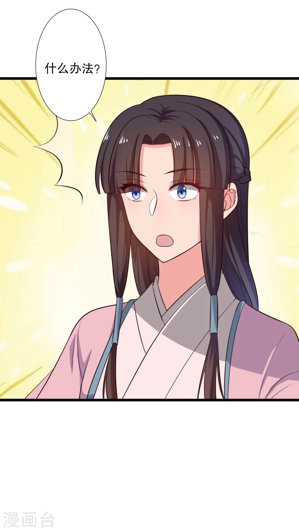 第24话 你准备死一次吧！ 第6页