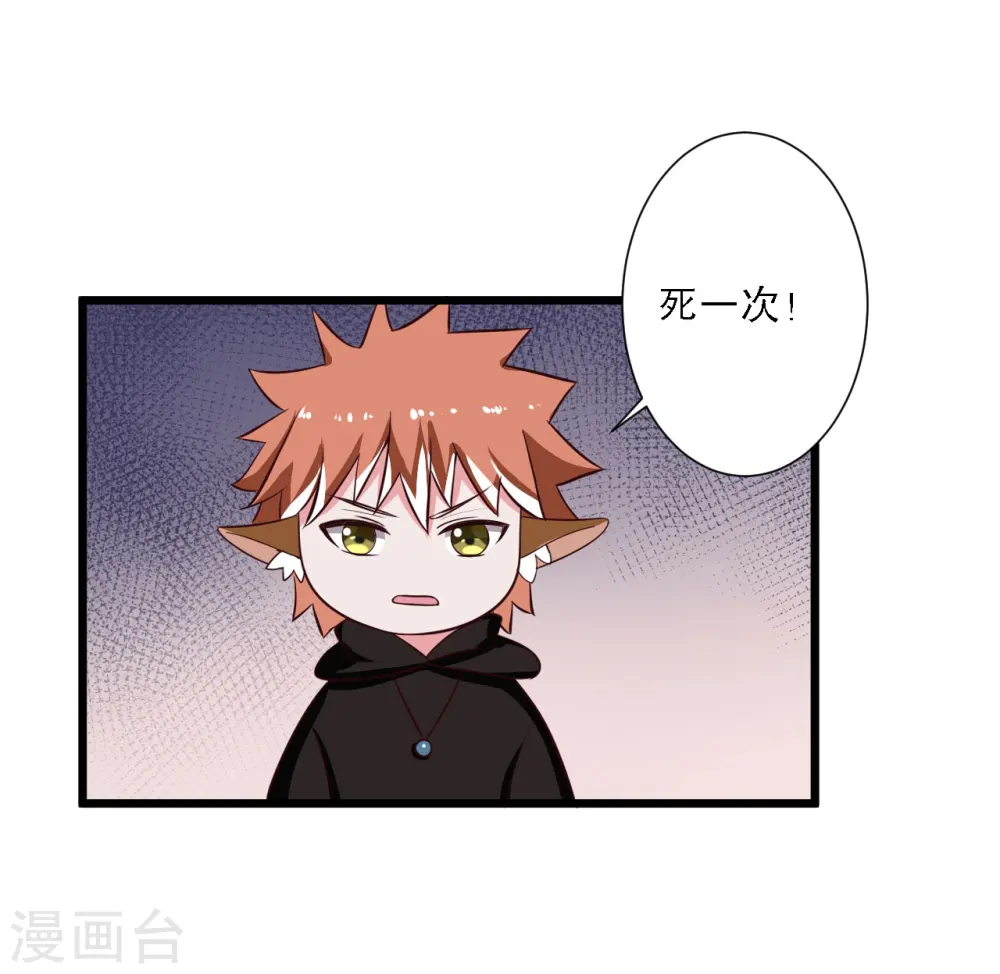 第24话 你准备死一次吧！ 第7页