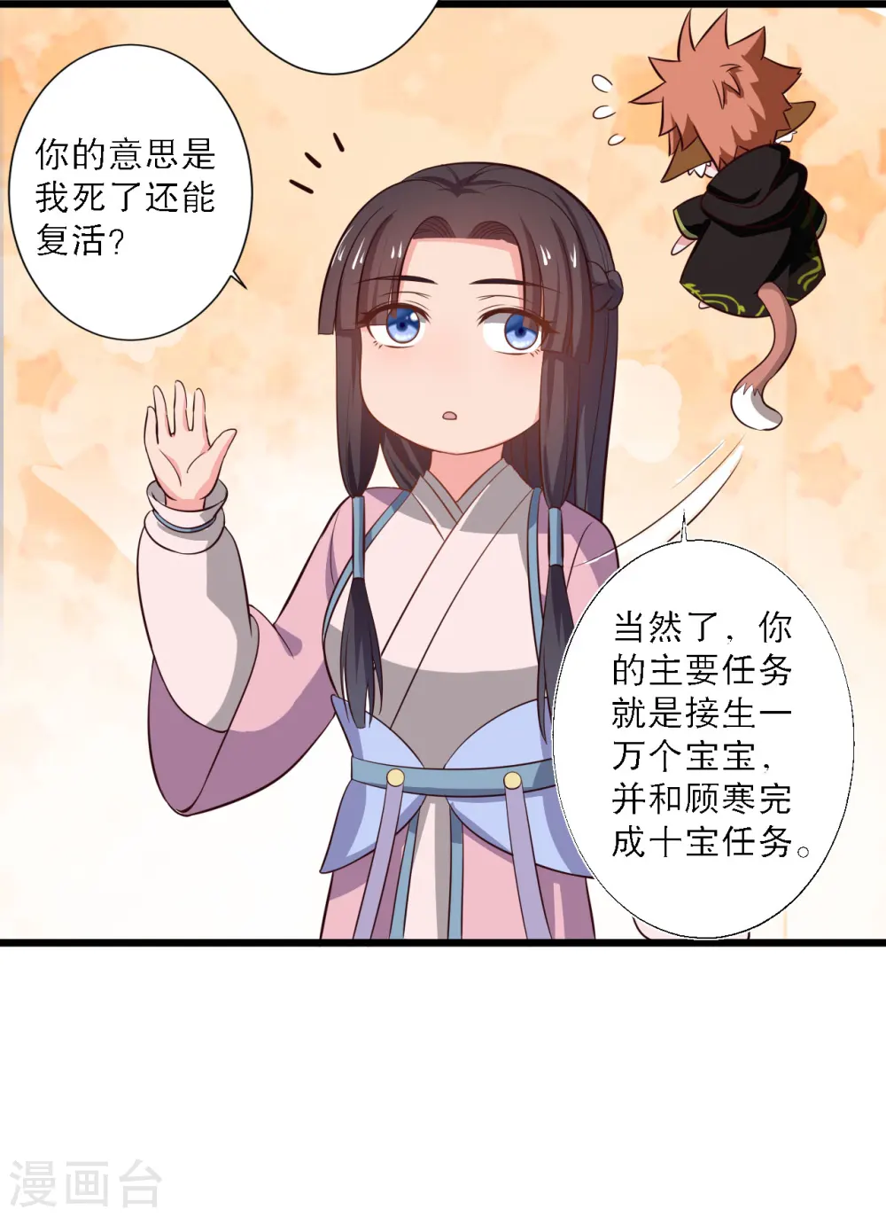 第24话 你准备死一次吧！ 第9页