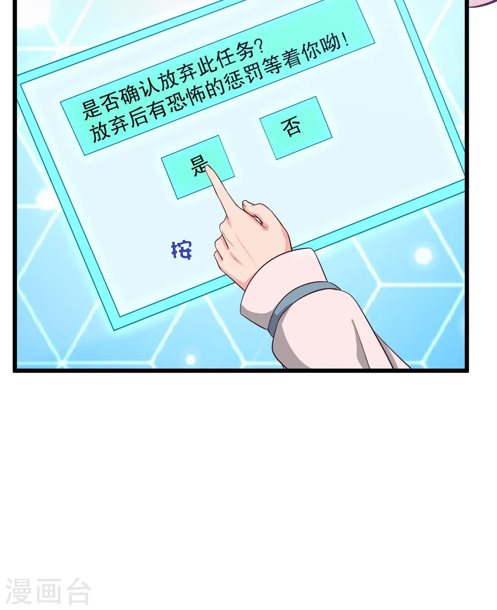 第24话 你准备死一次吧！ 第17页