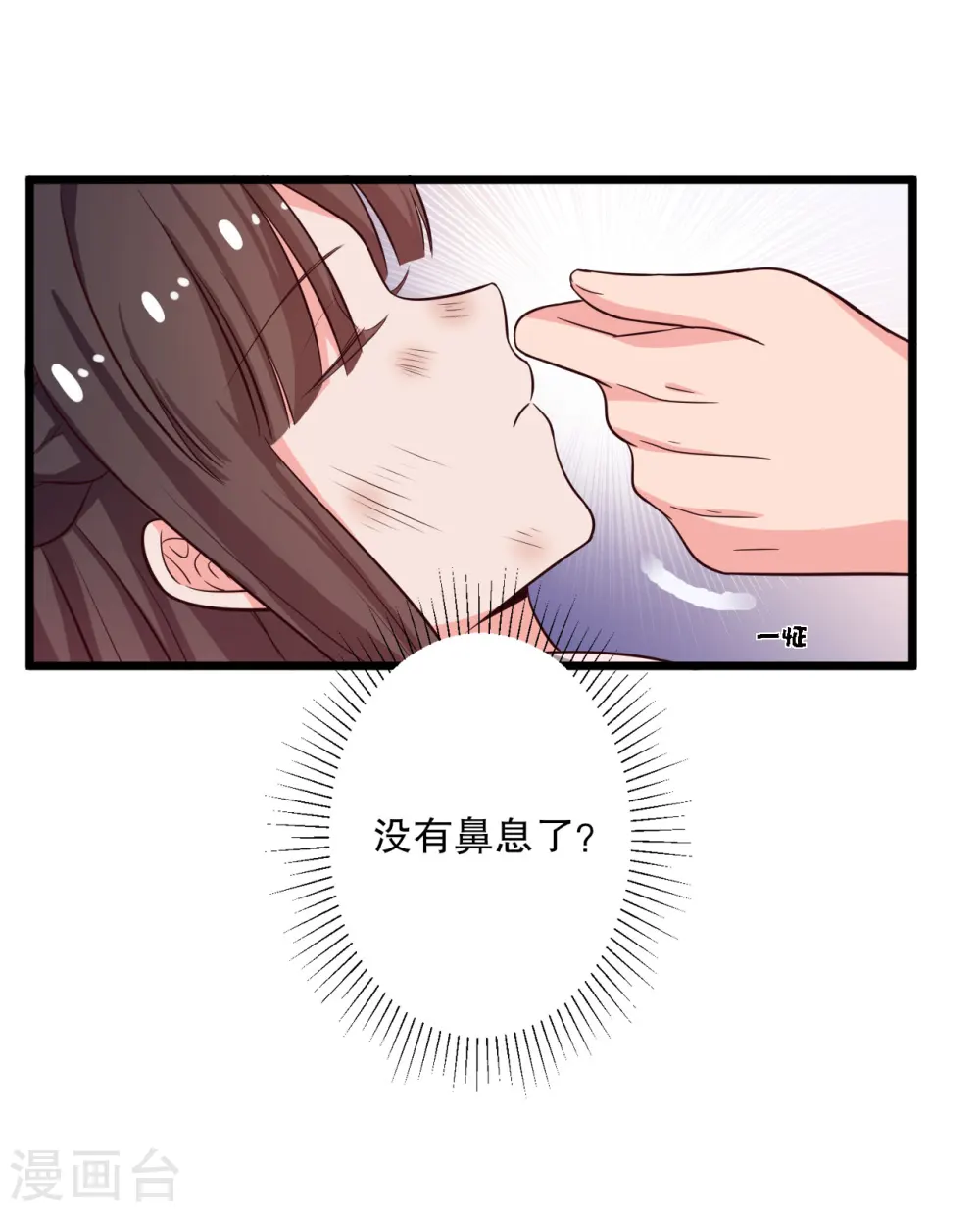 第24话 你准备死一次吧！ 第23页