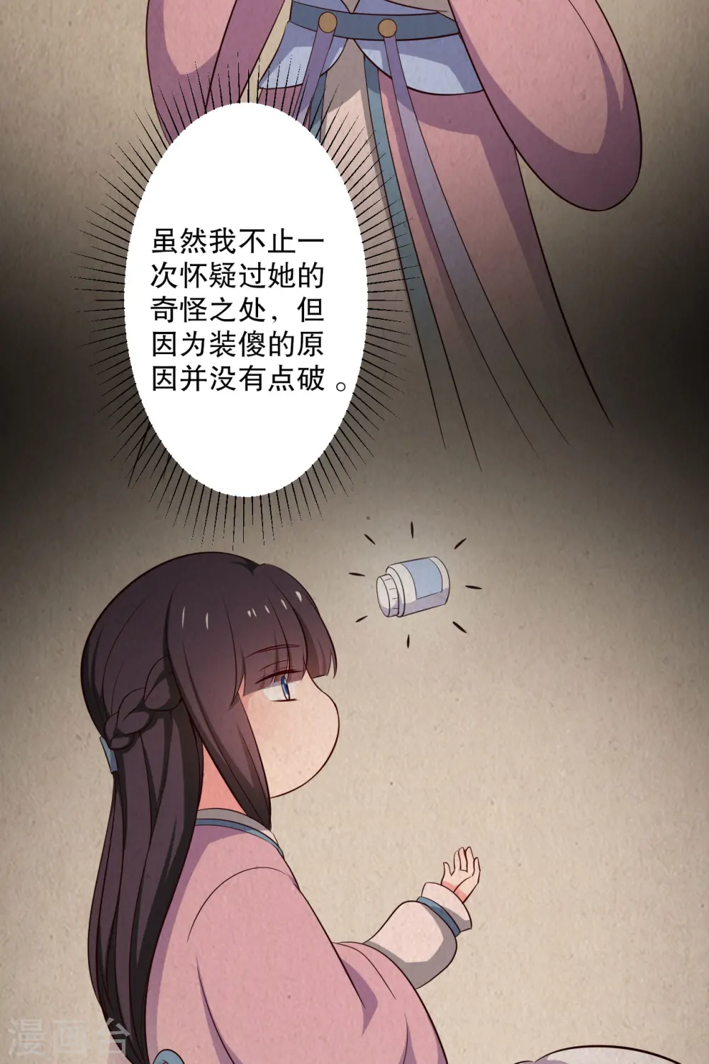 第24话 你准备死一次吧！ 第32页
