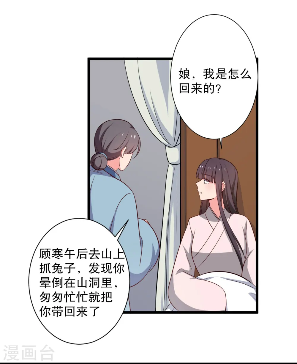 第24话 你准备死一次吧！ 第38页