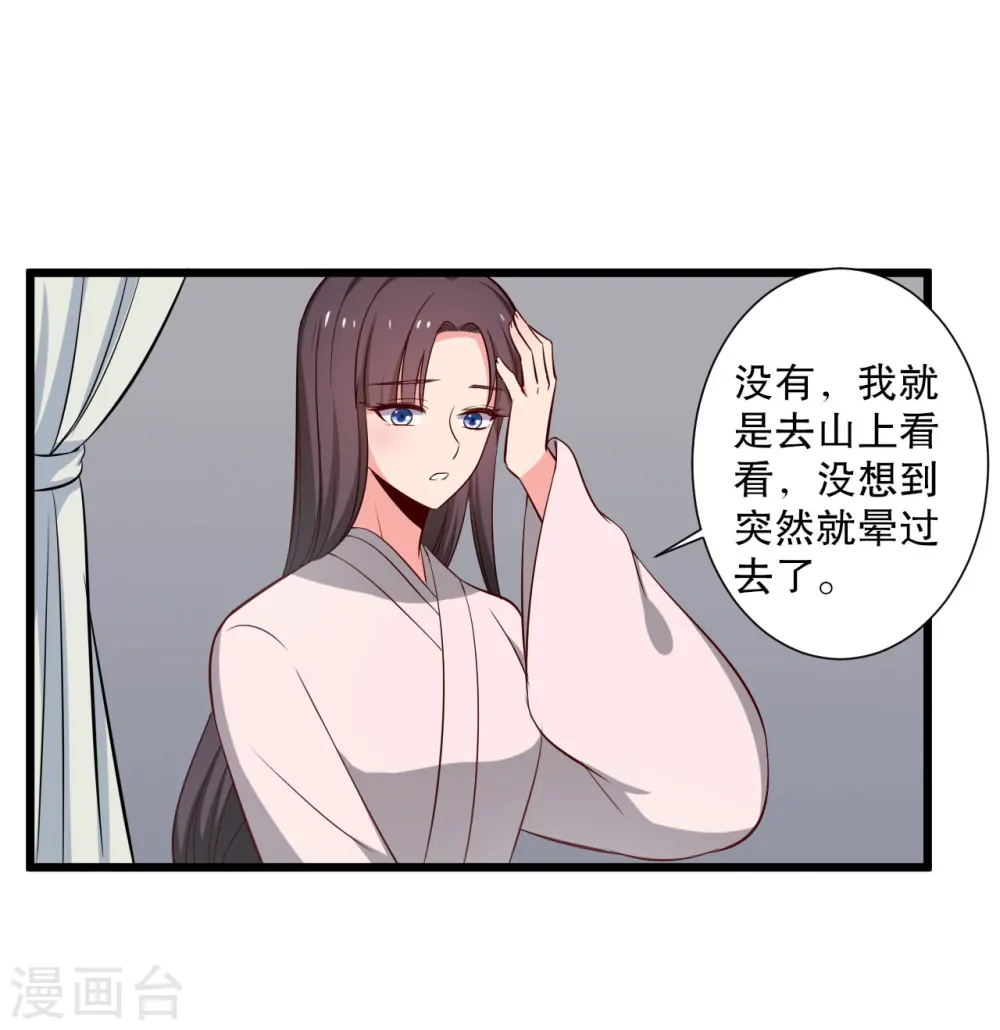 第24话 你准备死一次吧！ 第40页