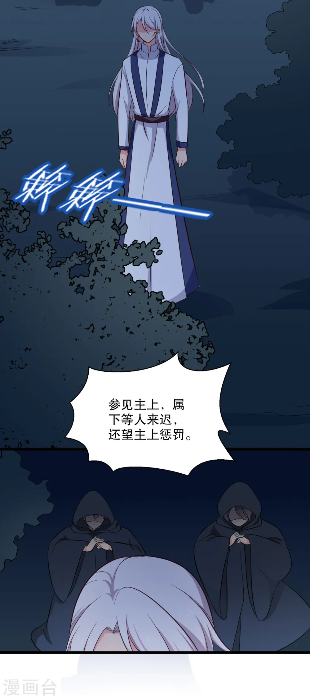 第24话 你准备死一次吧！ 第44页