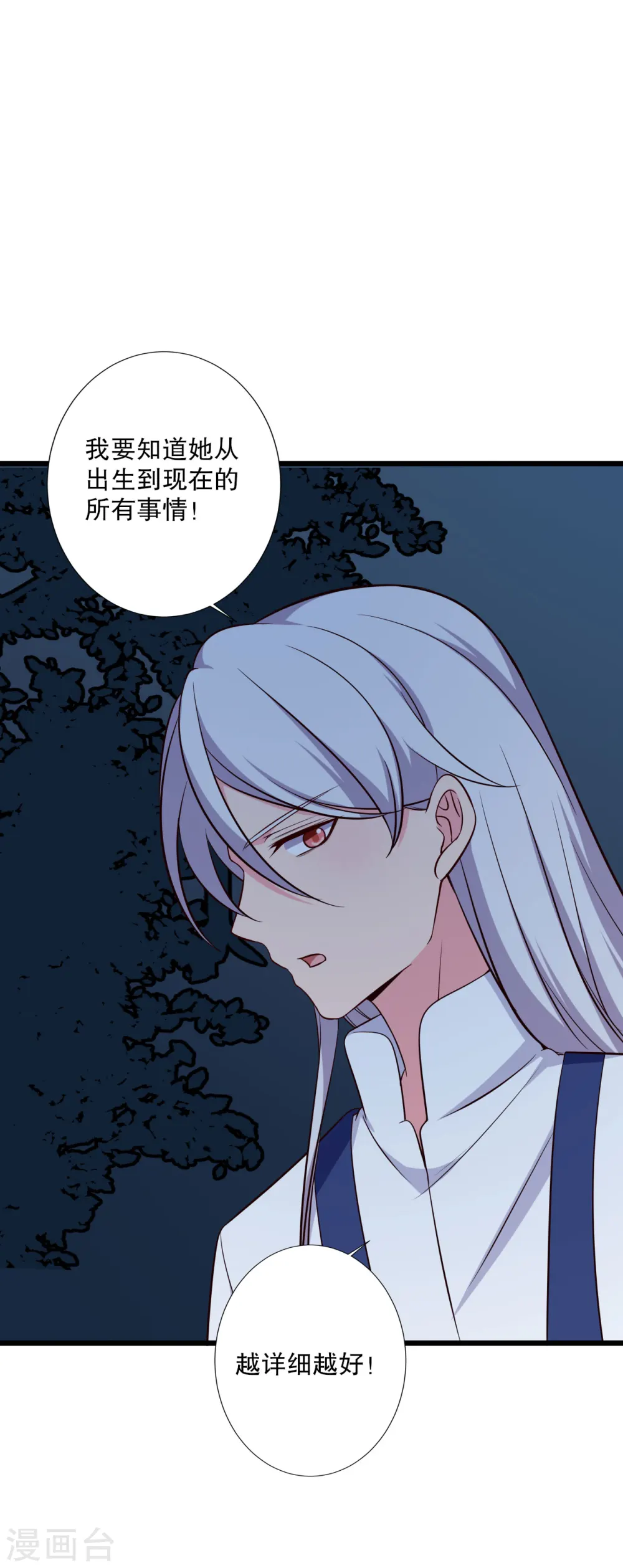 第24话 你准备死一次吧！ 第46页