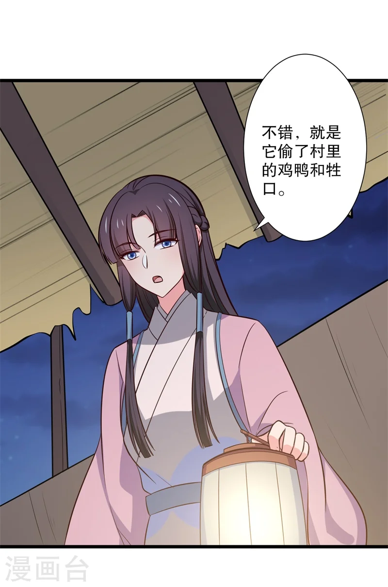 第23话 分家吧！ 第6页