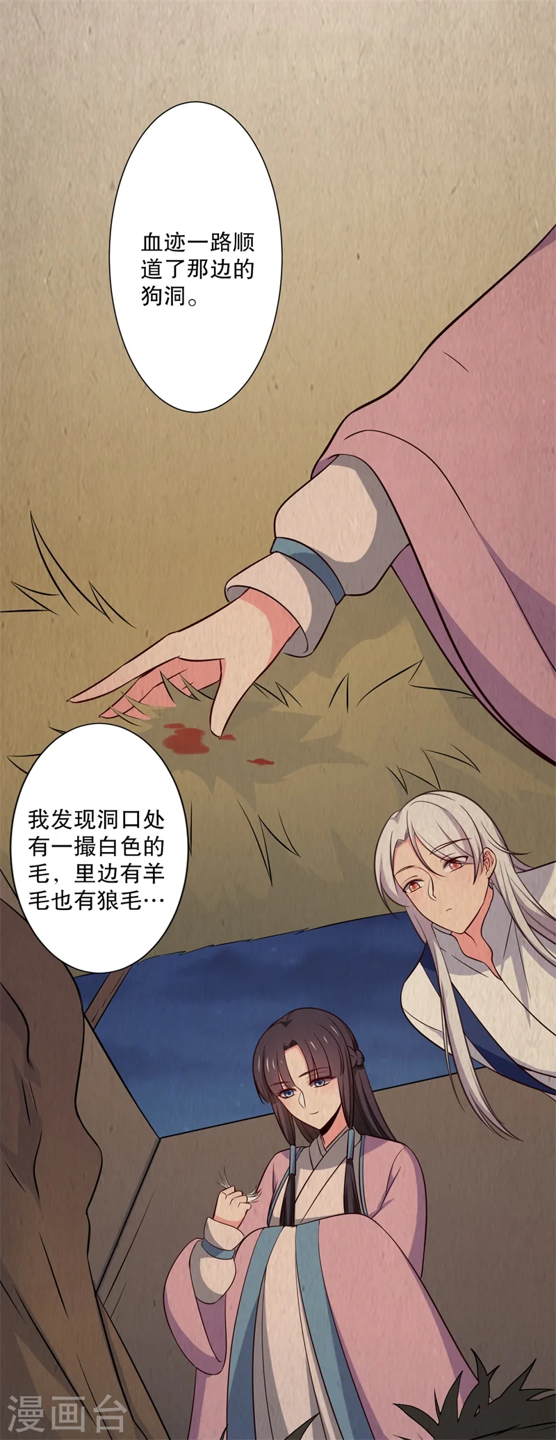 第23话 分家吧！ 第8页