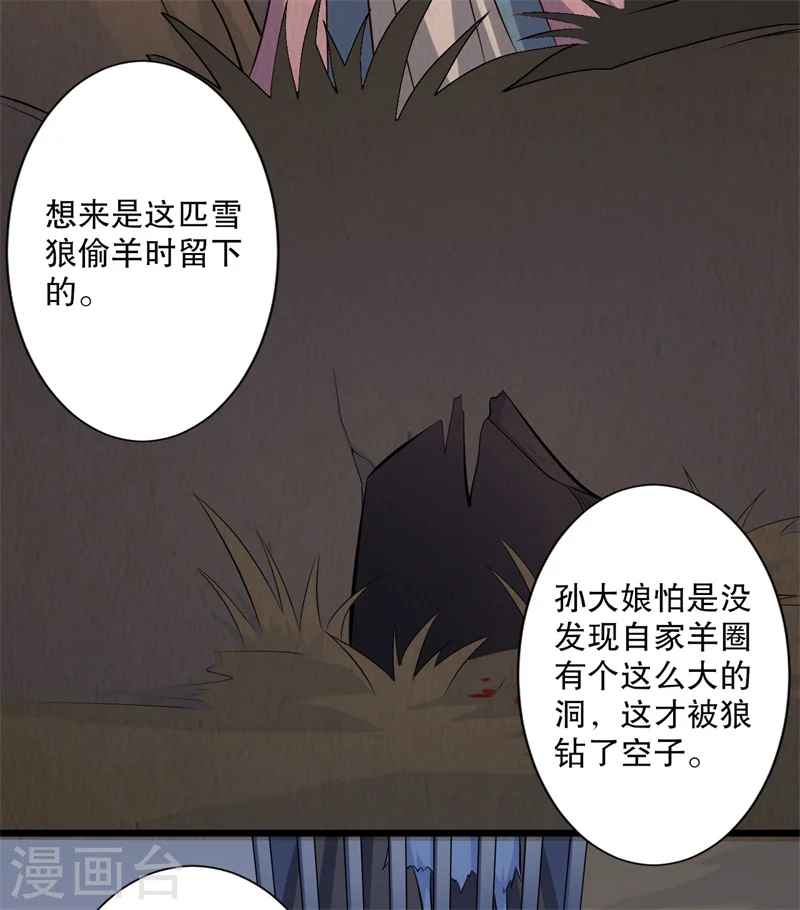 第23话 分家吧！ 第9页