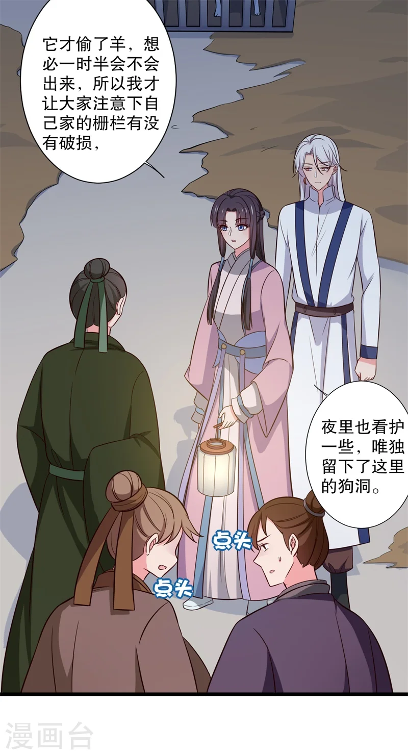 第23话 分家吧！ 第10页