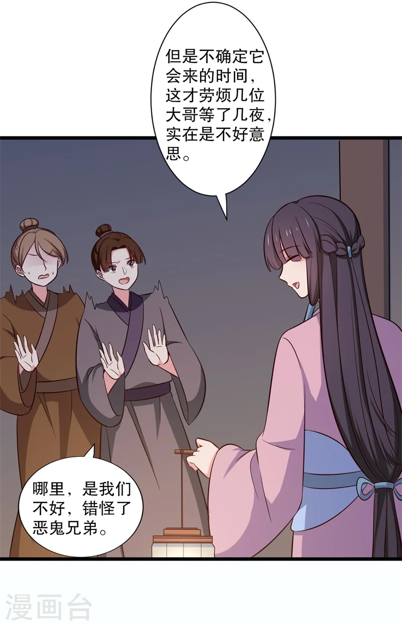 第23话 分家吧！ 第11页