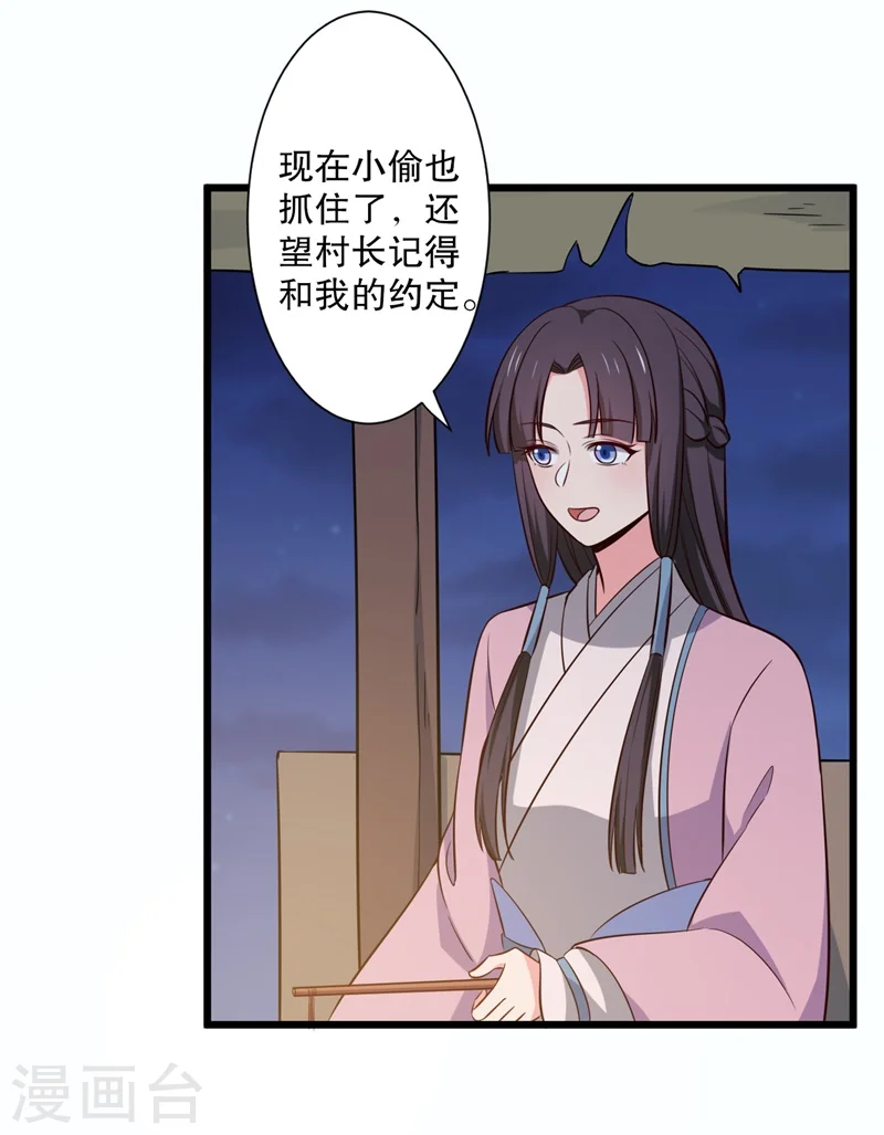 第23话 分家吧！ 第12页
