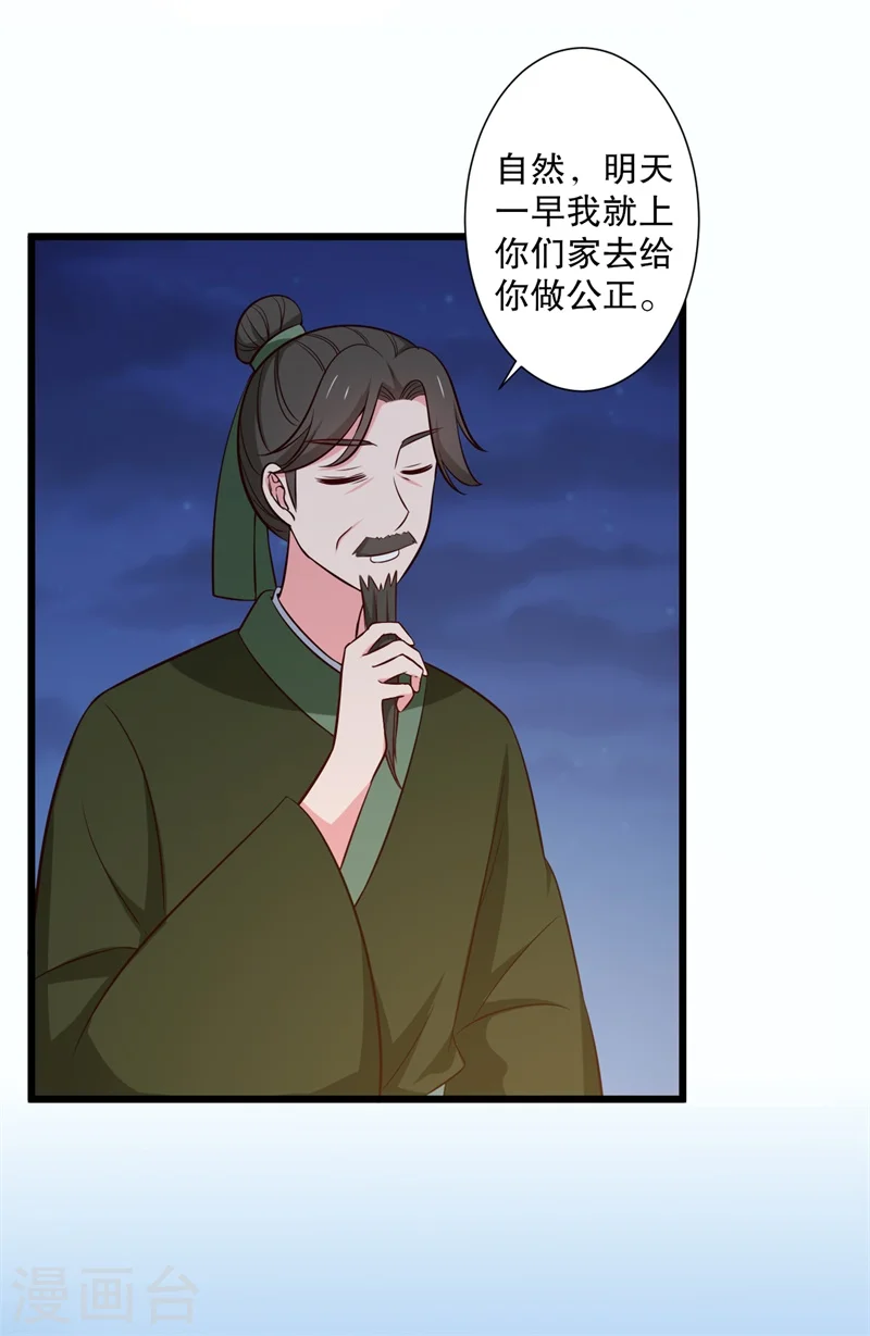 第23话 分家吧！ 第13页