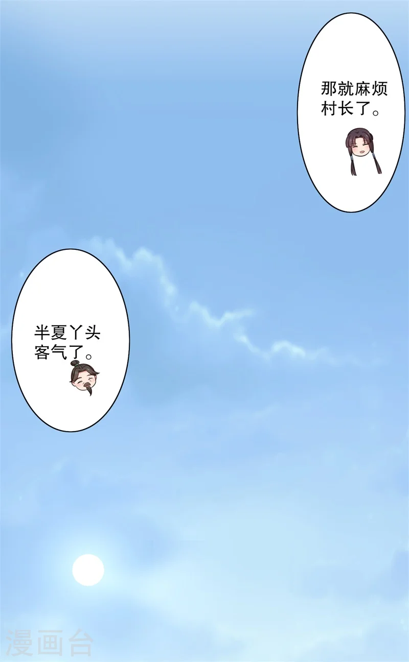第23话 分家吧！ 第14页