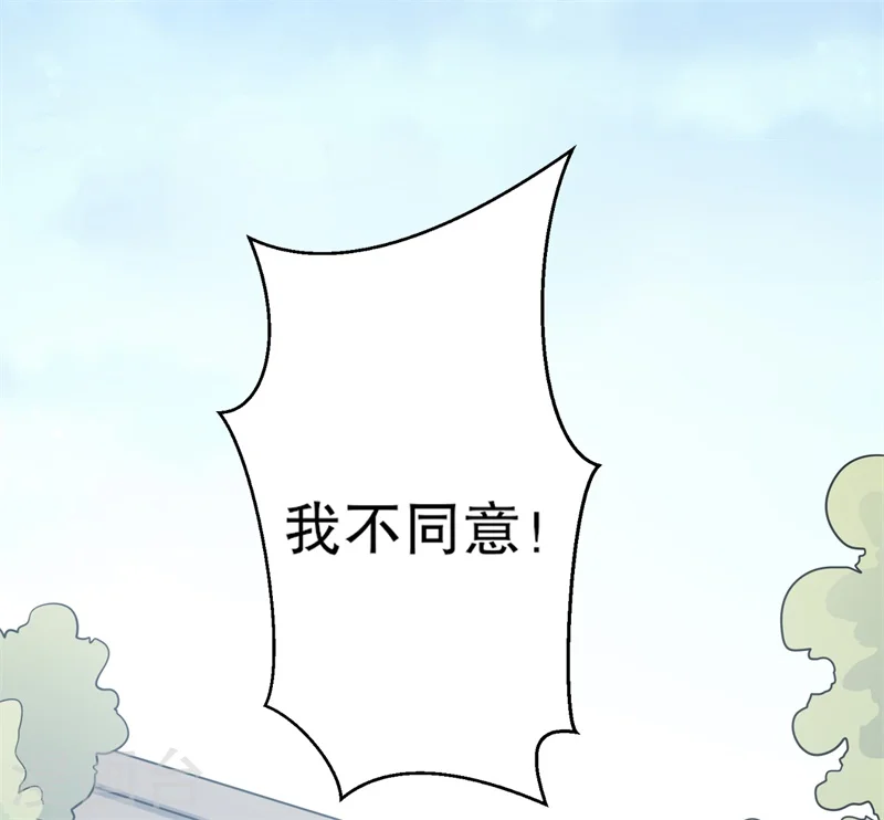 第23话 分家吧！ 第15页