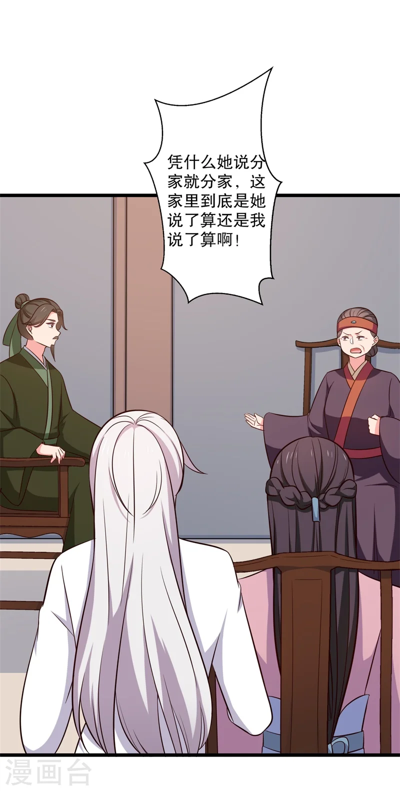 第23话 分家吧！ 第17页