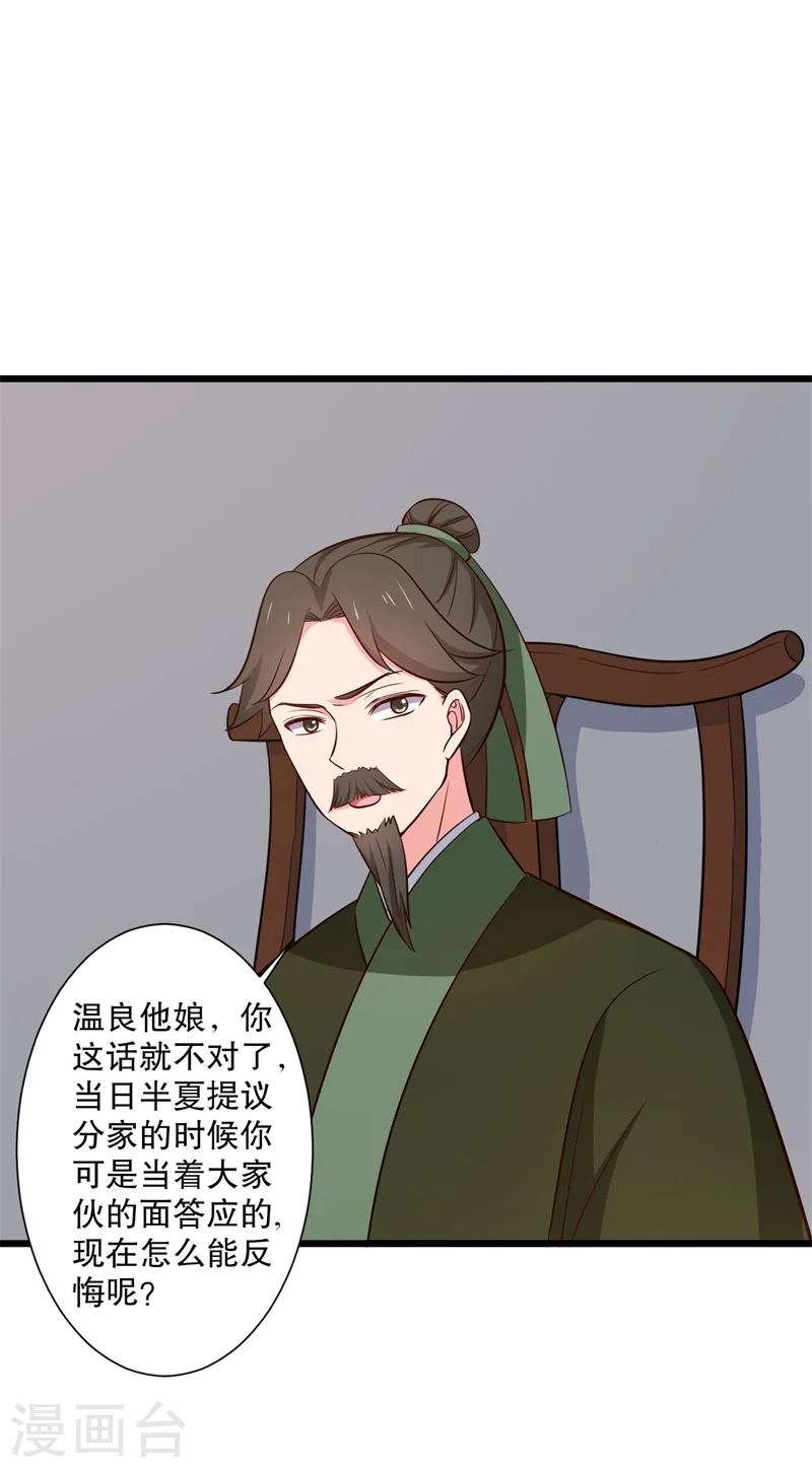 第23话 分家吧！ 第18页