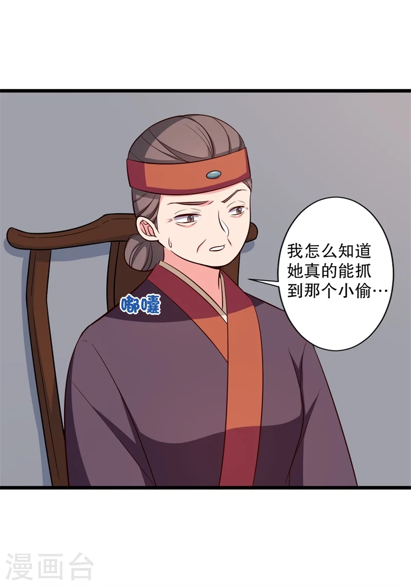 第23话 分家吧！ 第19页