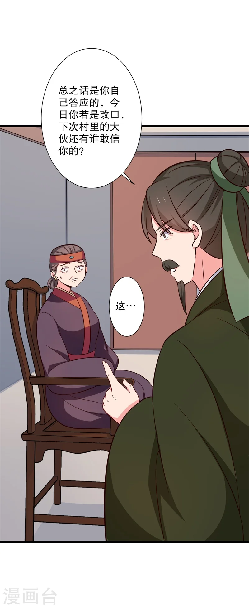 第23话 分家吧！ 第20页