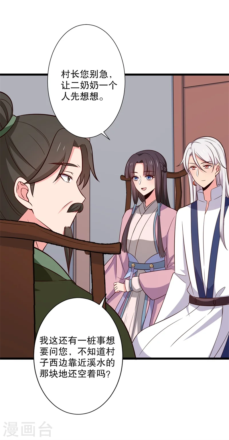 第23话 分家吧！ 第21页