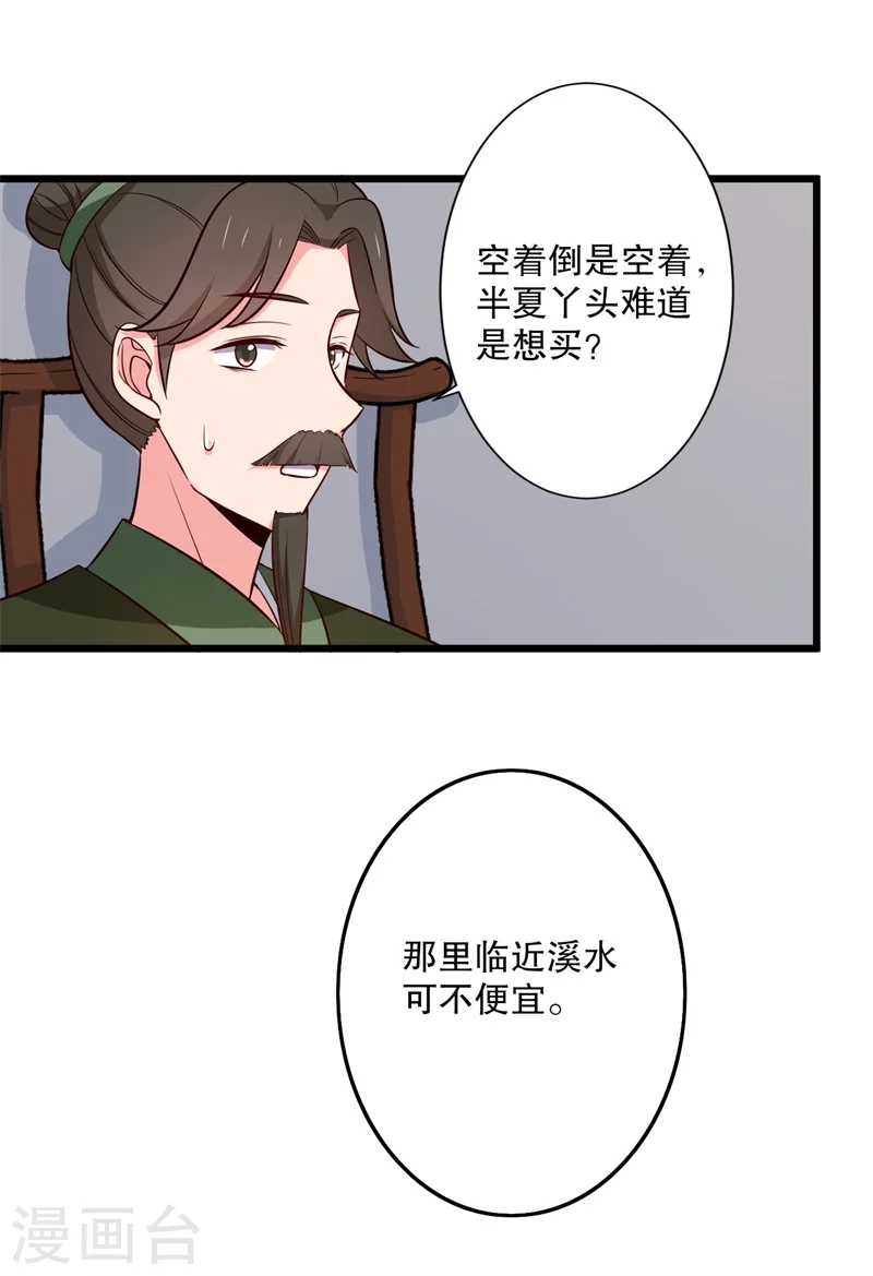 第23话 分家吧！ 第22页