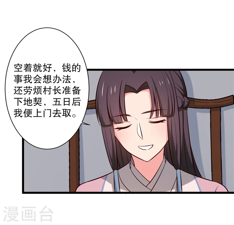 第23话 分家吧！ 第23页