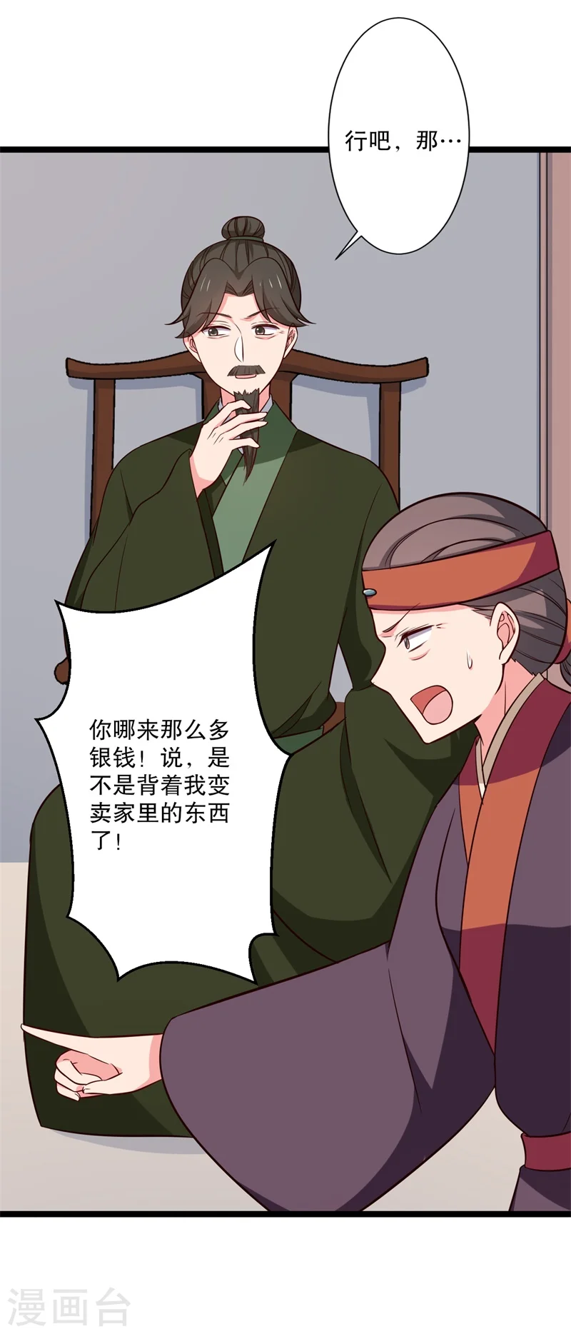 第23话 分家吧！ 第24页