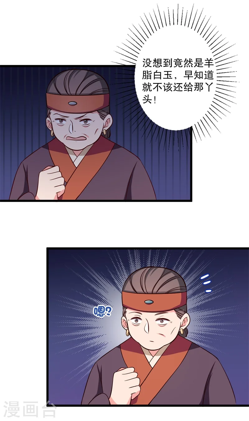 第23话 分家吧！ 第26页