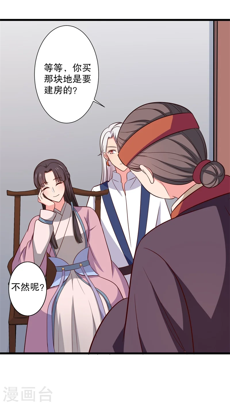 第23话 分家吧！ 第27页