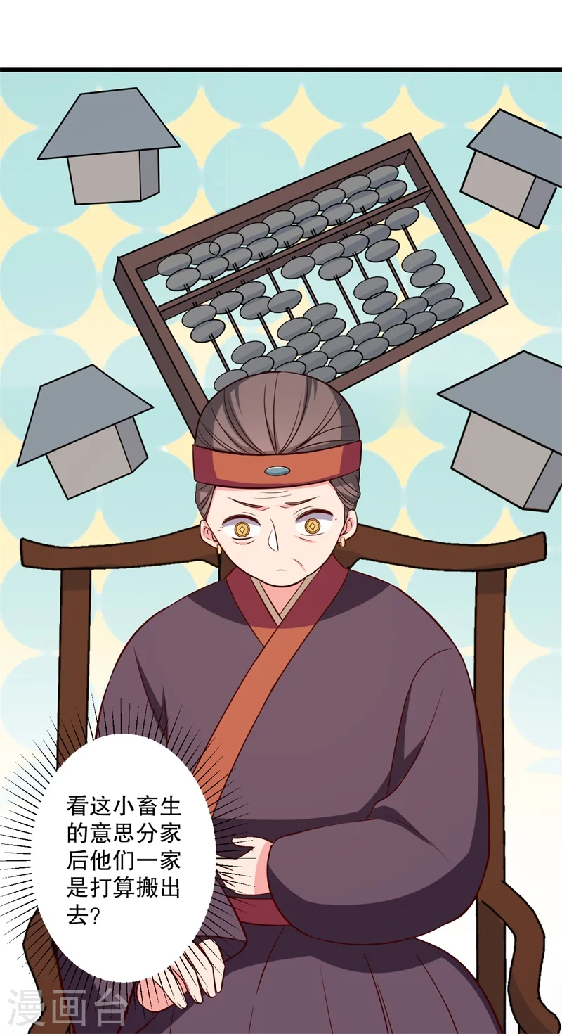 第23话 分家吧！ 第28页