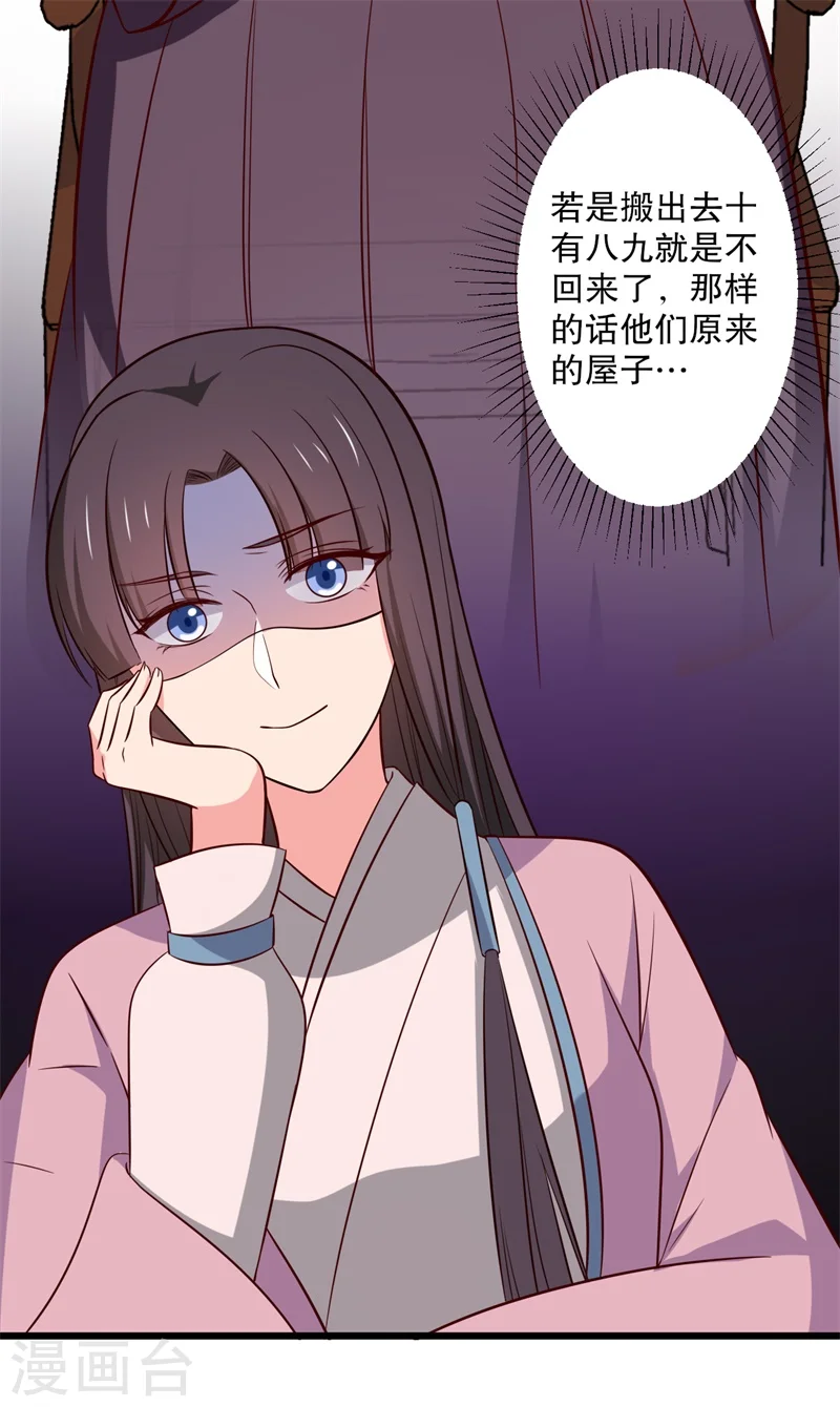 第23话 分家吧！ 第29页
