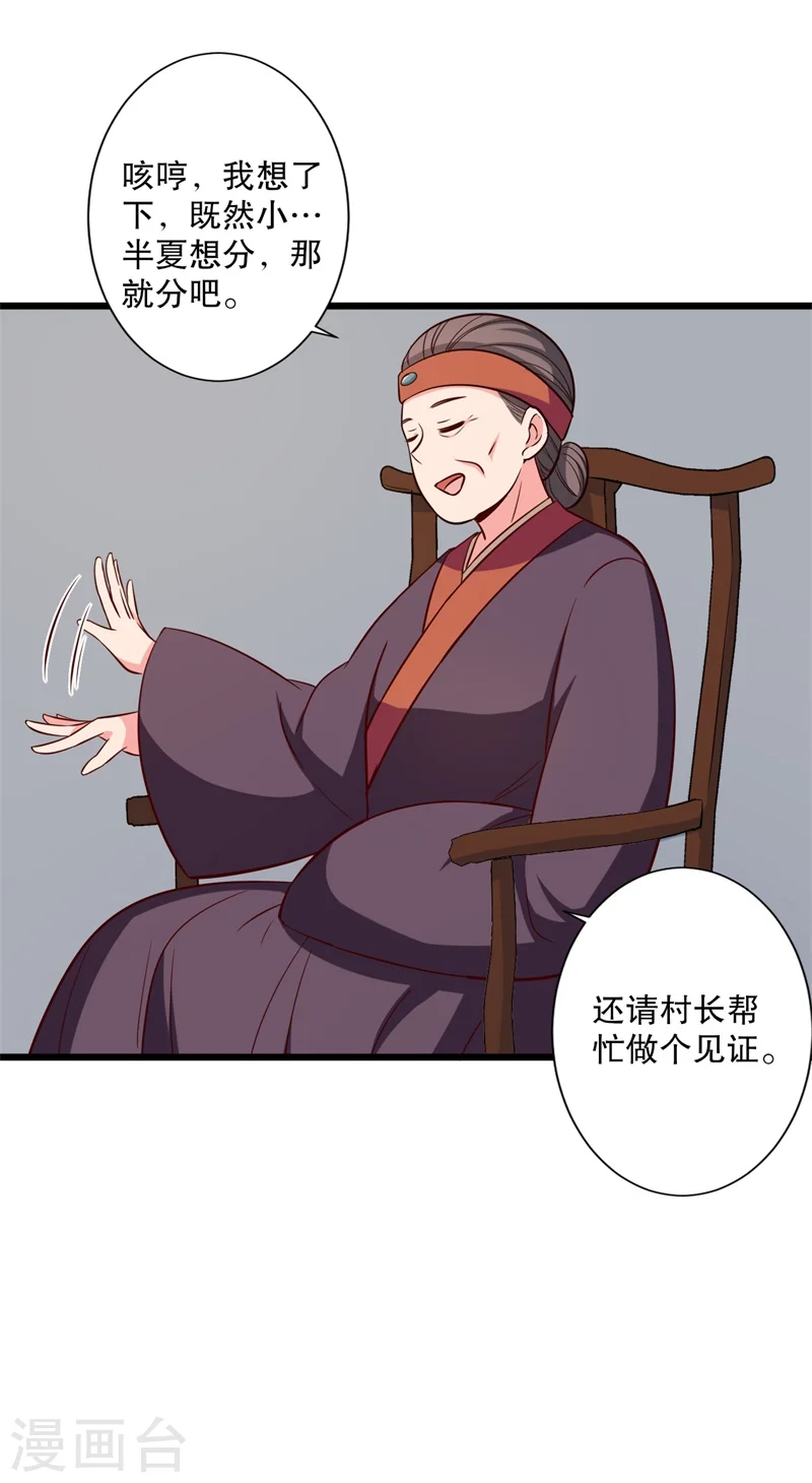 第23话 分家吧！ 第31页