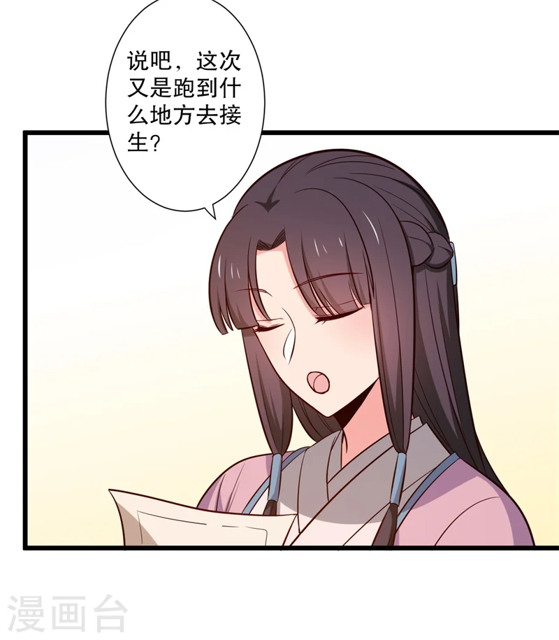 第23话 分家吧！ 第33页