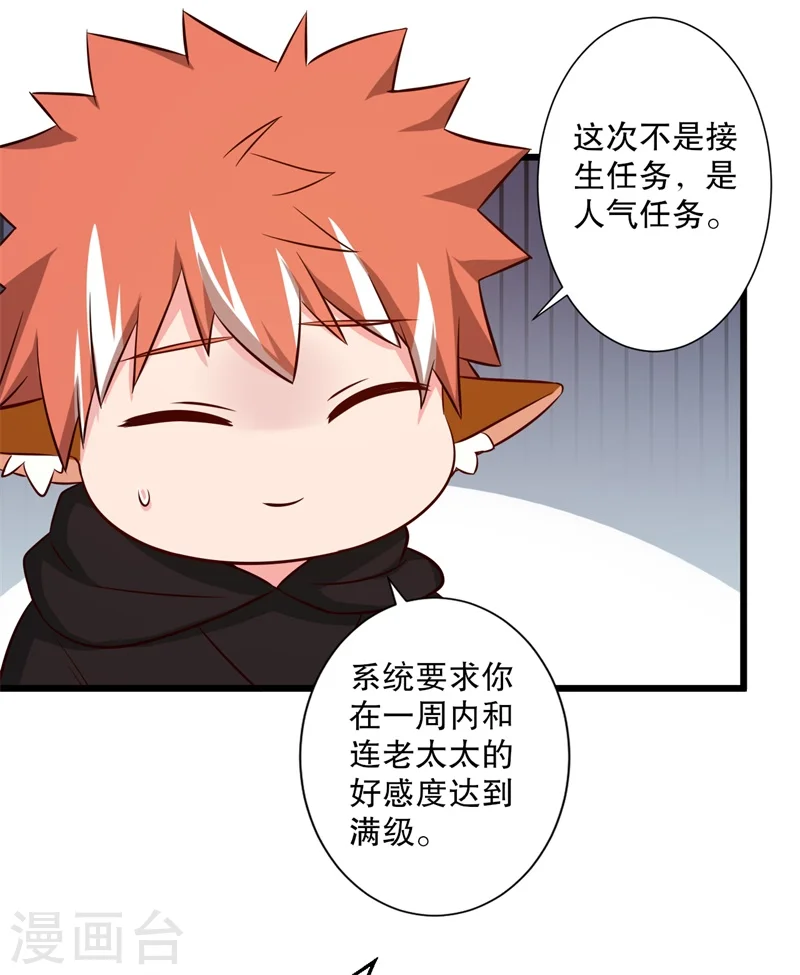 第23话 分家吧！ 第34页