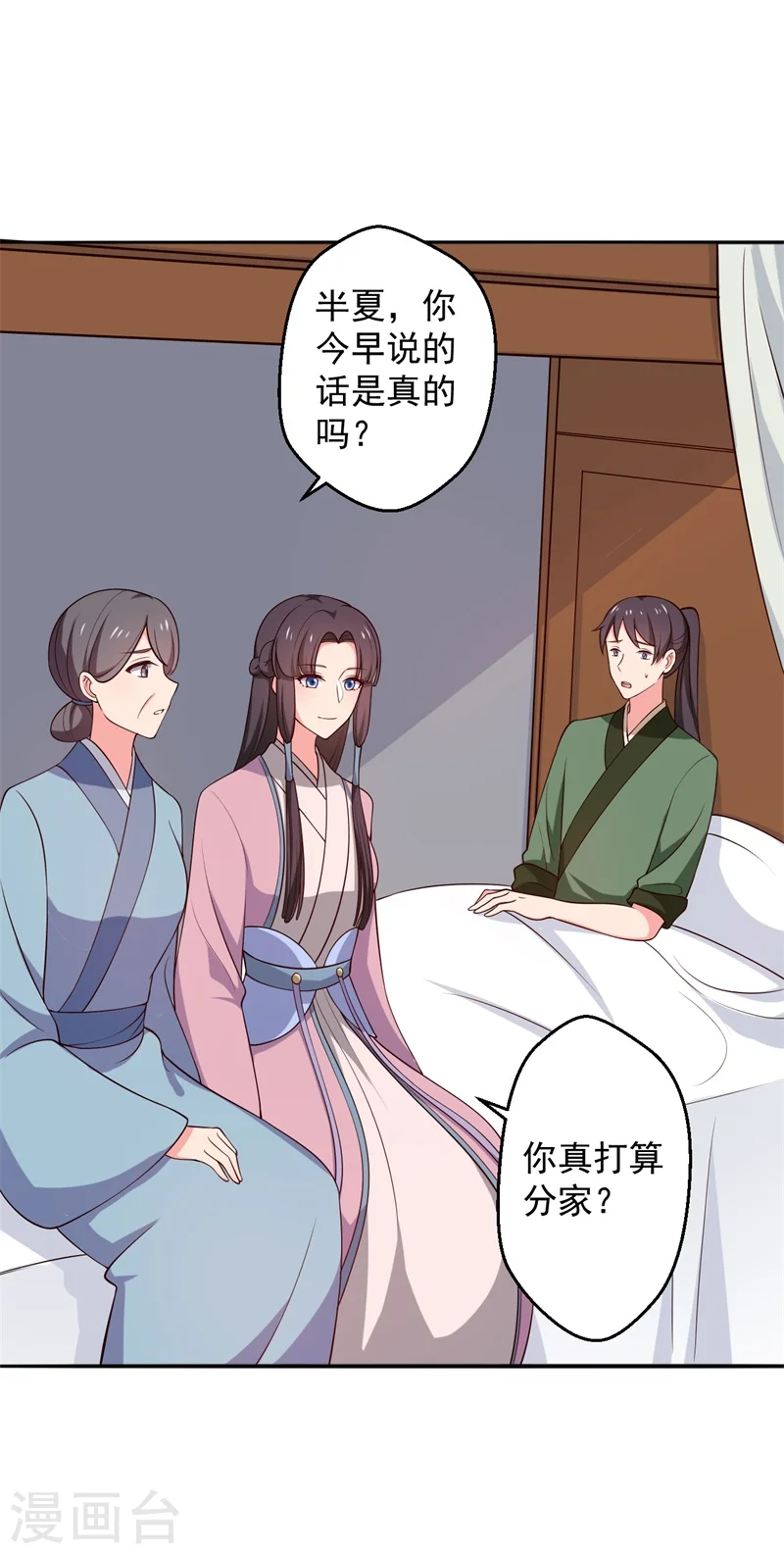 第22话 查案子还是秀恩爱？ 第2页
