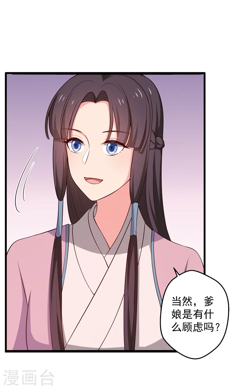 第22话 查案子还是秀恩爱？ 第3页