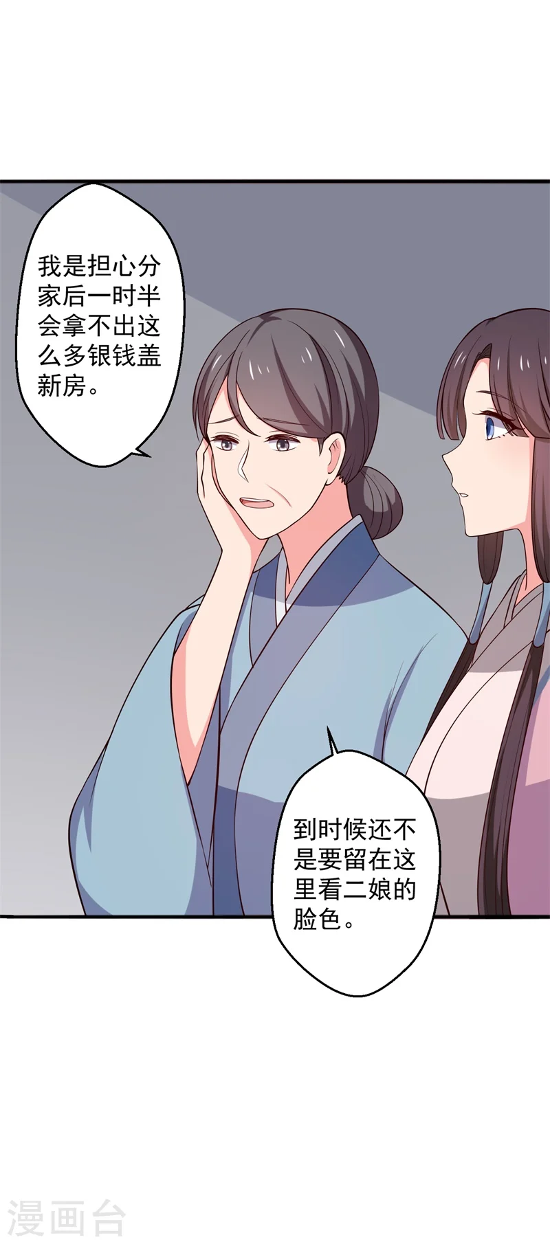 第22话 查案子还是秀恩爱？ 第4页