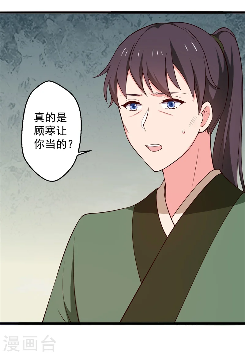 第22话 查案子还是秀恩爱？ 第6页