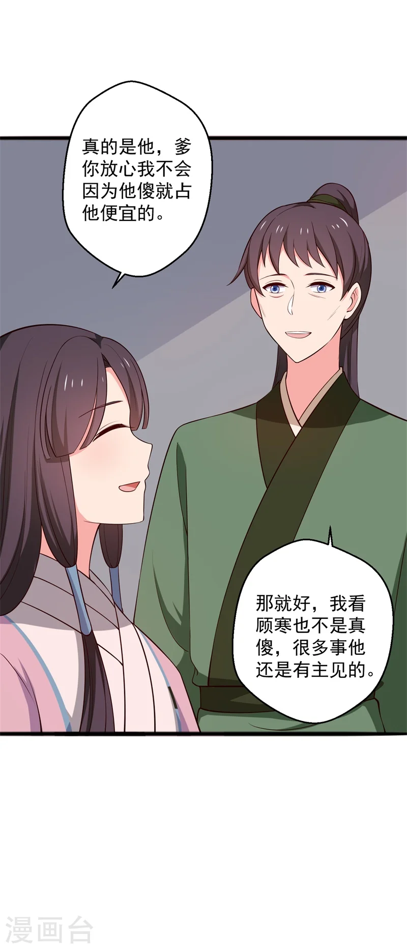 第22话 查案子还是秀恩爱？ 第7页