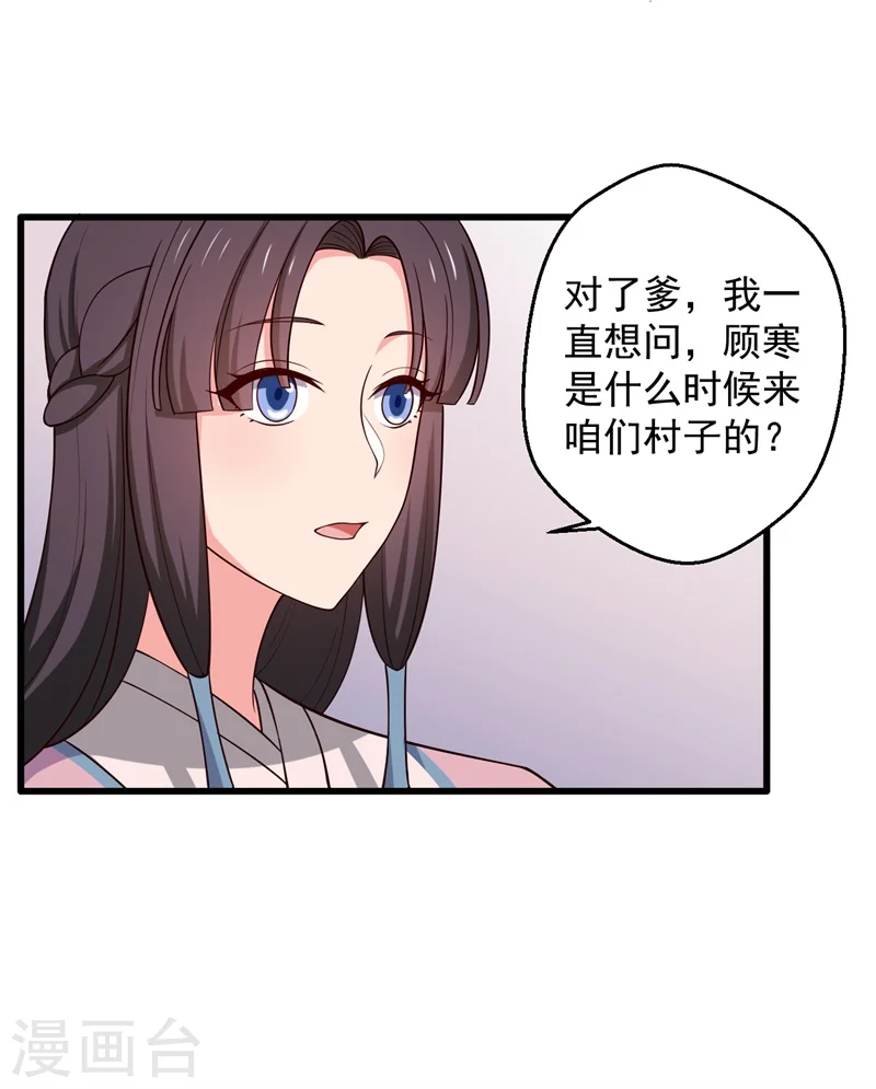 第22话 查案子还是秀恩爱？ 第9页