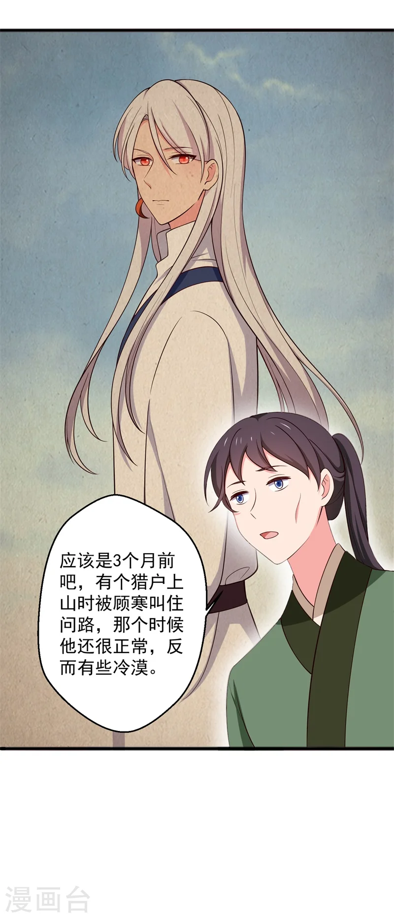 第22话 查案子还是秀恩爱？ 第10页