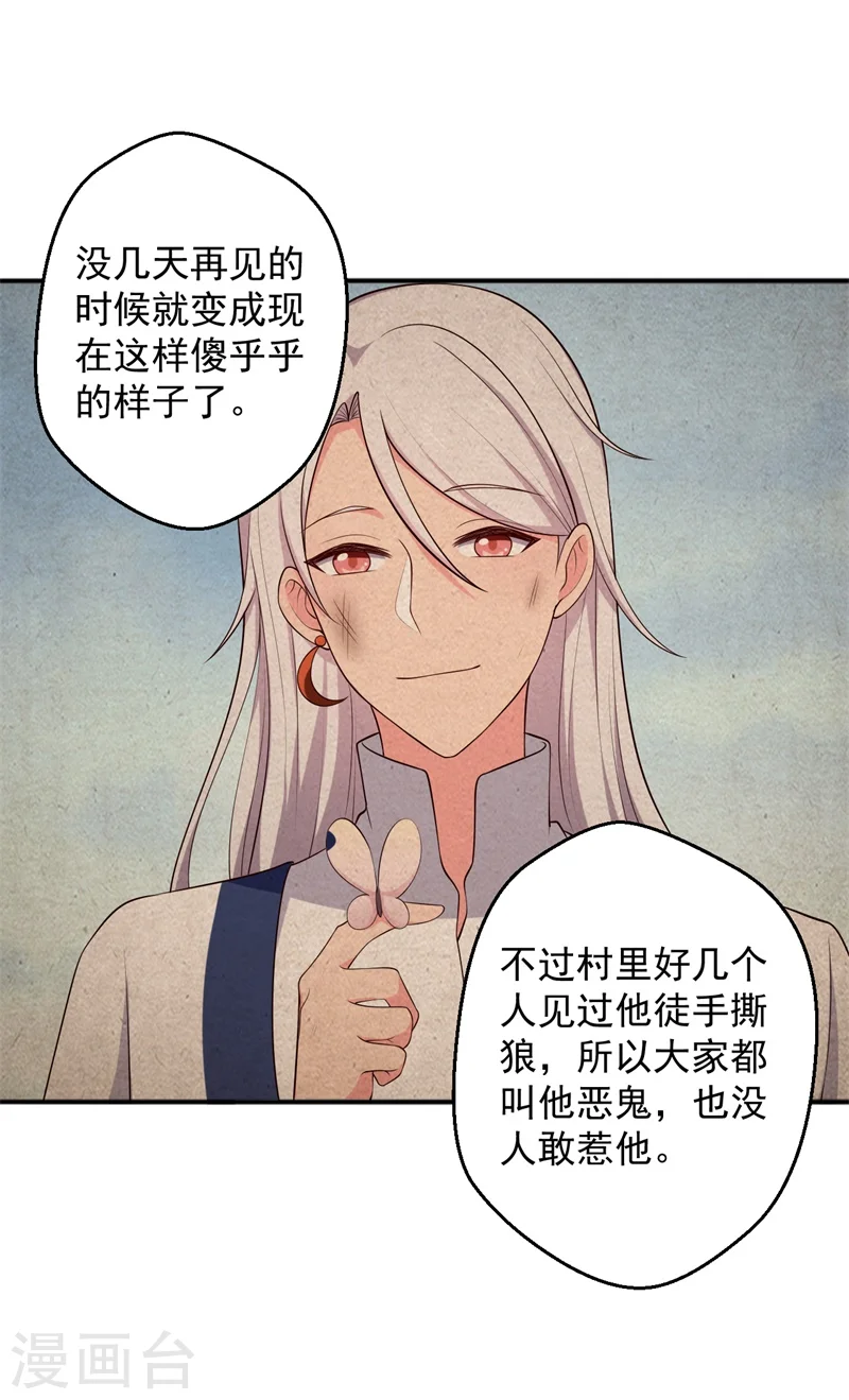 第22话 查案子还是秀恩爱？ 第11页