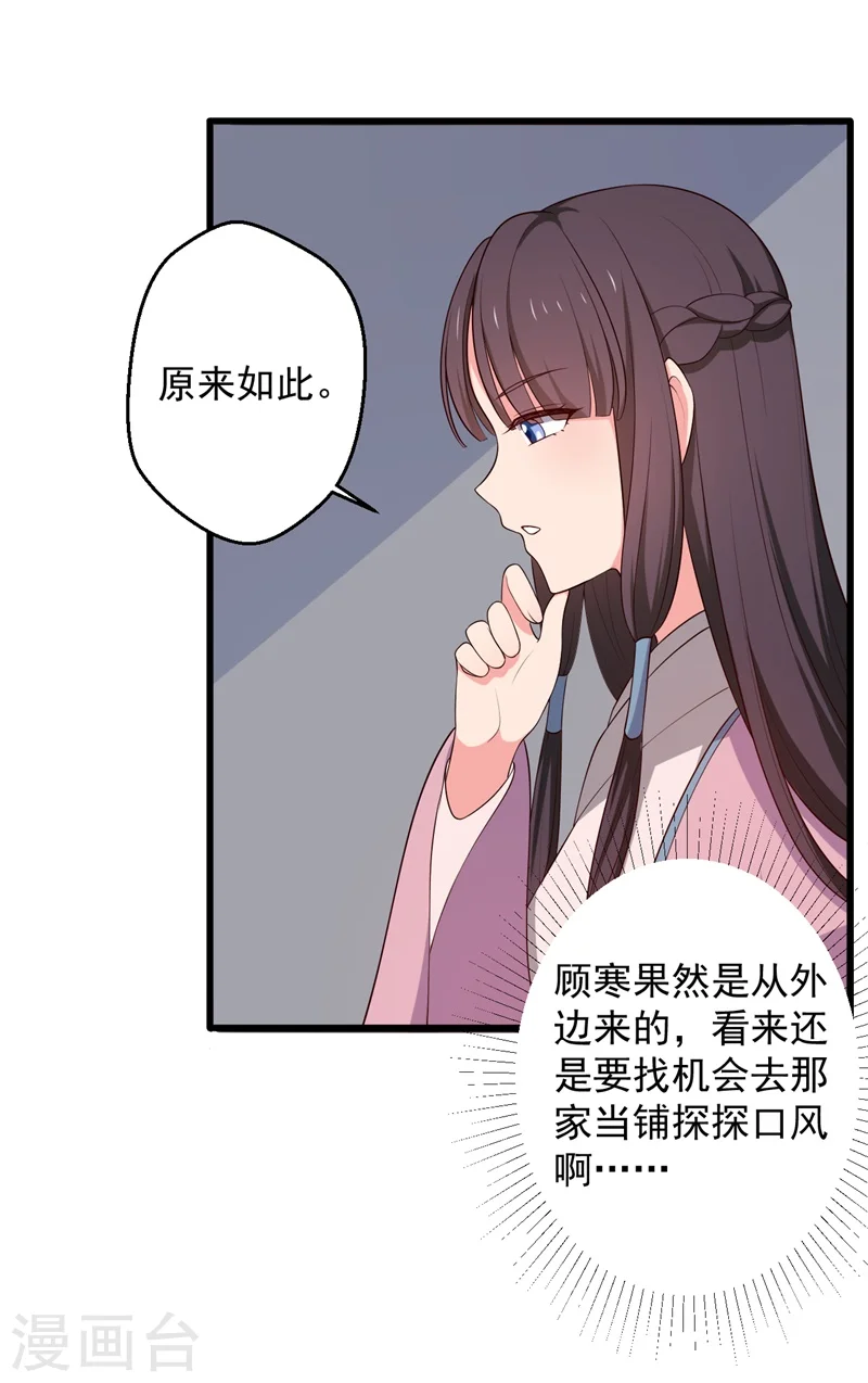 第22话 查案子还是秀恩爱？ 第12页