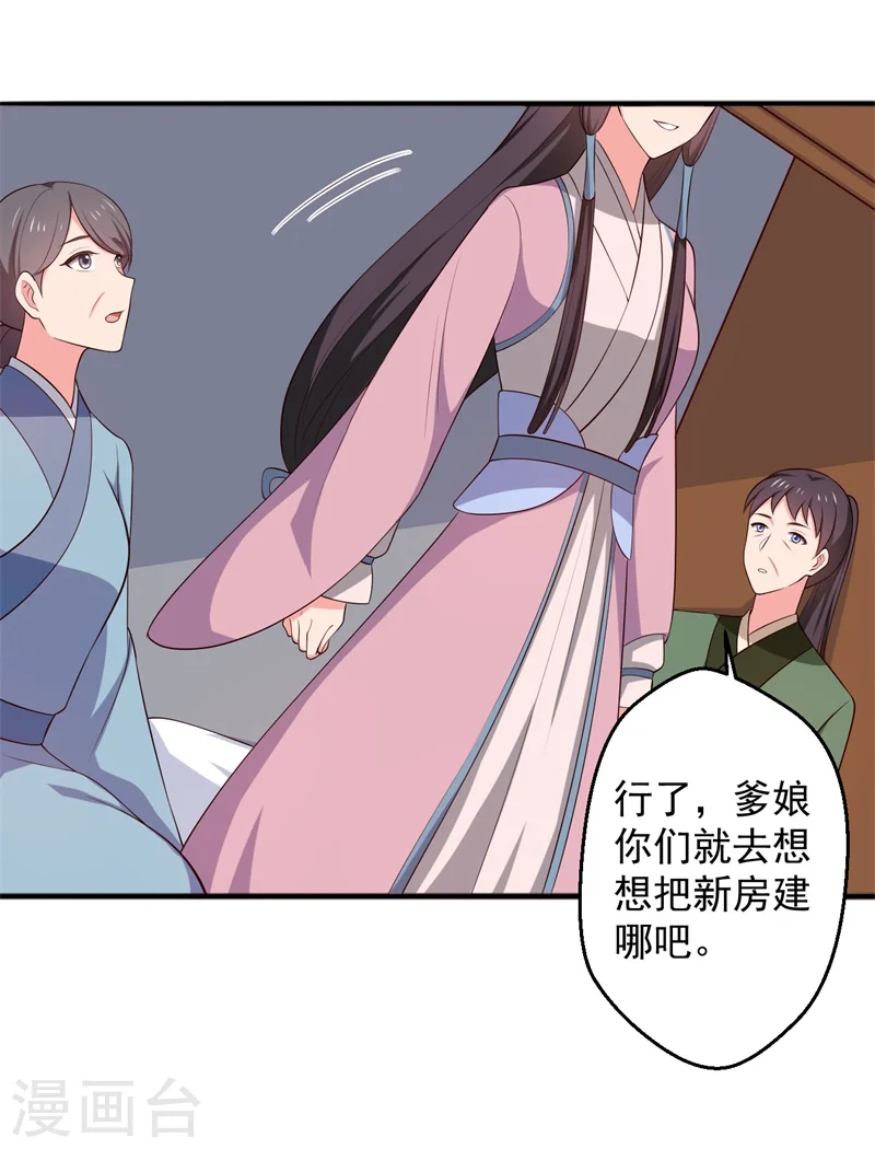 第22话 查案子还是秀恩爱？ 第13页