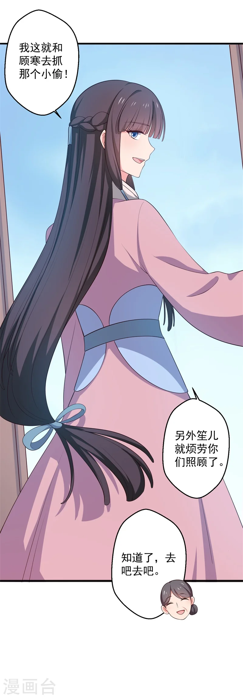第22话 查案子还是秀恩爱？ 第14页