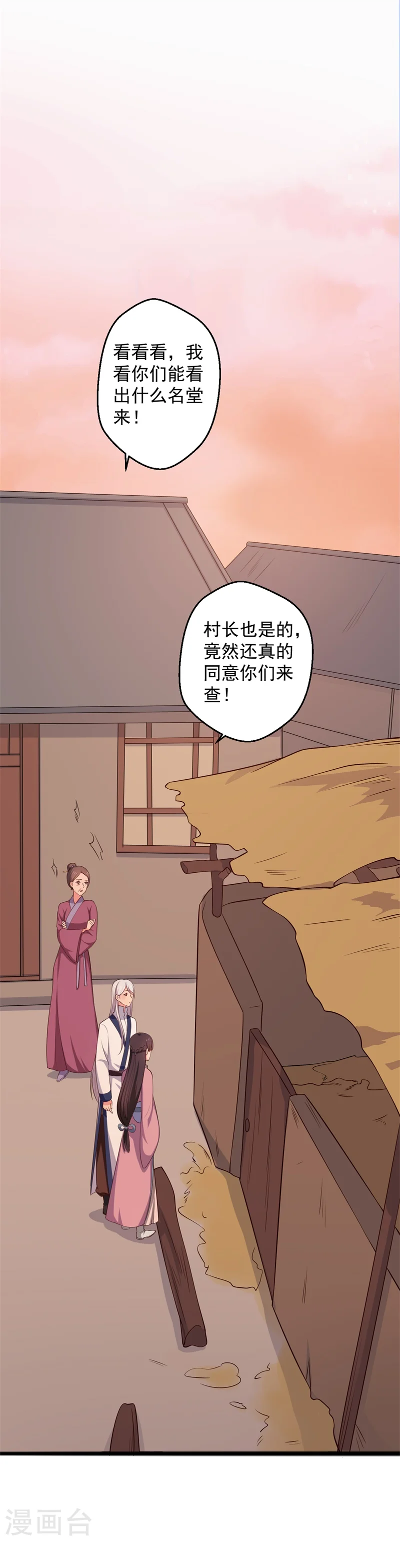 第22话 查案子还是秀恩爱？ 第15页