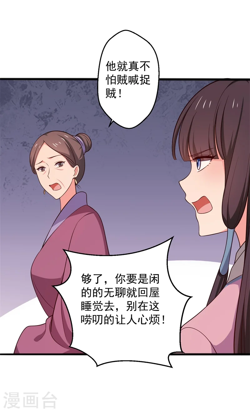 第22话 查案子还是秀恩爱？ 第16页