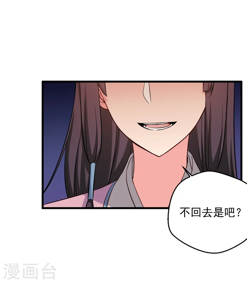 第22话 查案子还是秀恩爱？ 第18页
