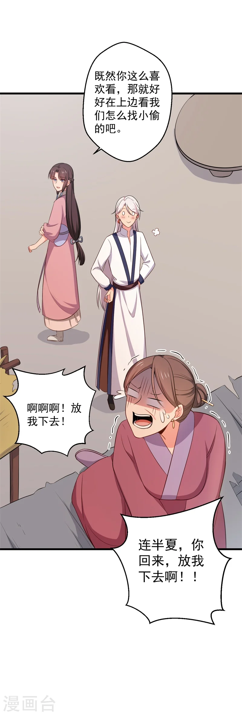 第22话 查案子还是秀恩爱？ 第20页
